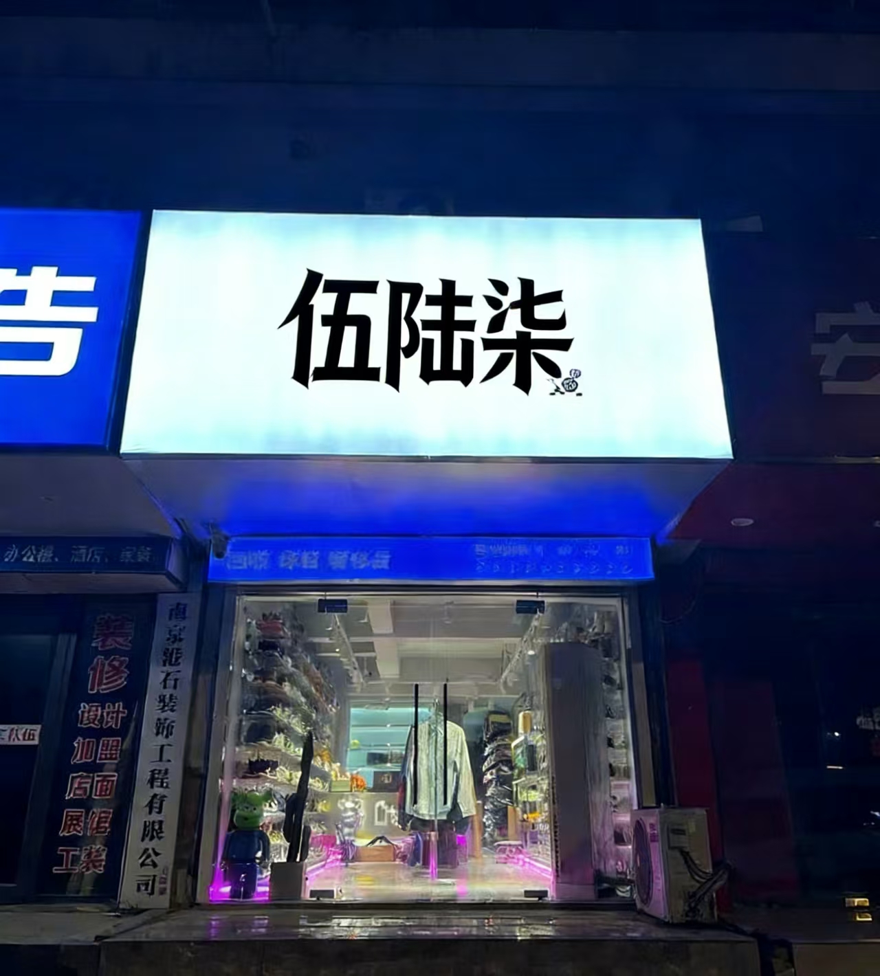 伍陆柒 莆田潮牌鞋服专供｜莆田鞋拿货渠道 工厂货源